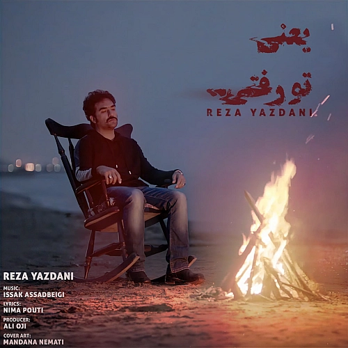 Cover artwork for Yani To Rafti by Reza Yazdani